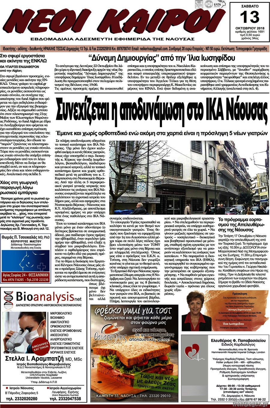 Νέοι καιροί