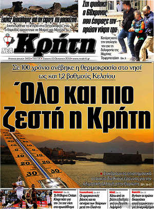 Πρωτοσέλιδο Νέα Κρήτη
