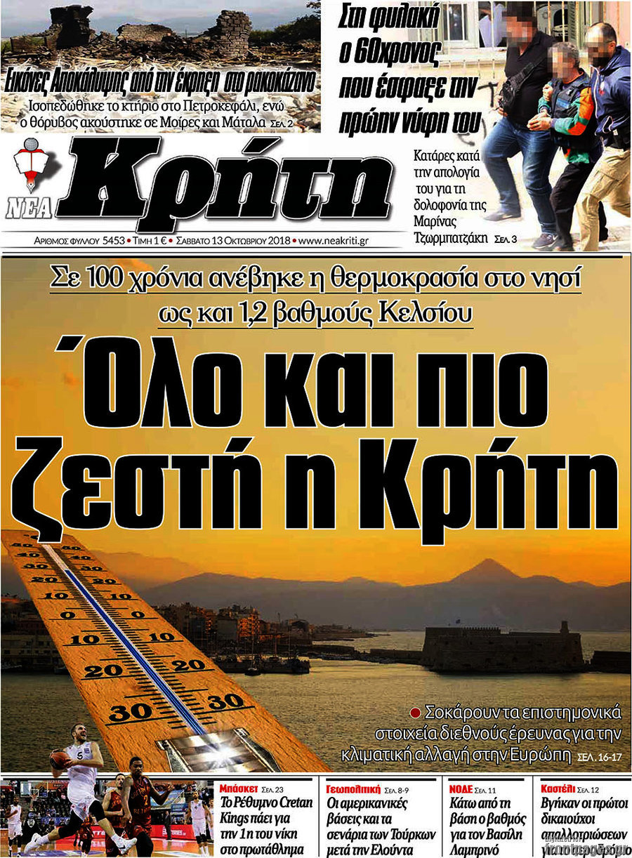 Νέα Κρήτη