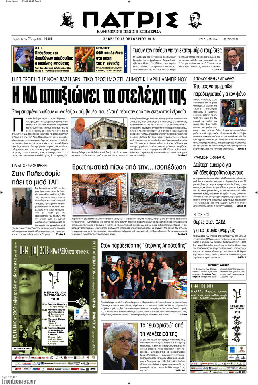 Πατρίς
