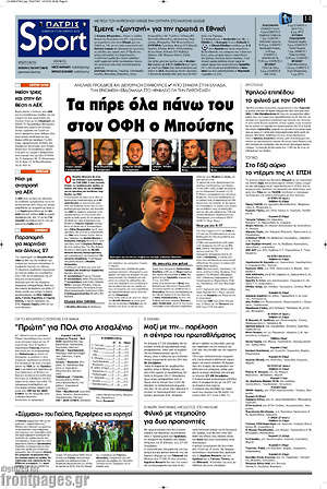 Πρωτοσέλιδο εφημερίδας Πατρίς - protoselida