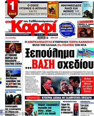 Πρωτοσέλιδο εφημερίδας στο Καρφί - protoselida