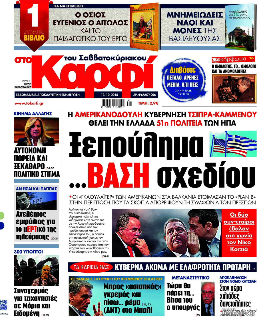στο Καρφί