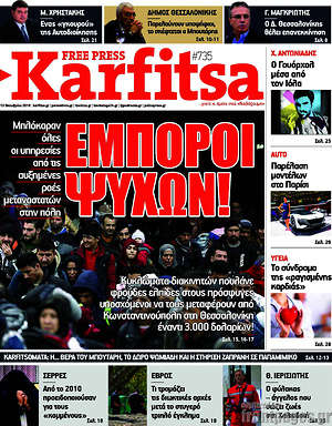 Πρωτοσέλιδο εφημερίδας Karfitsa - protoselida