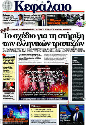 Πρωτοσέλιδο Κεφάλαιο