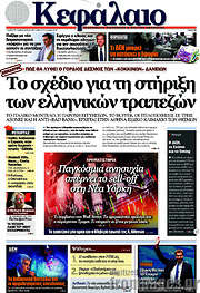 /Κεφάλαιο