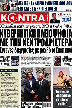 Kontra News: Κυβερνητική πλειοψηφία με την κεντροαριστερά