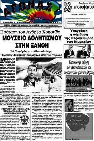 Πρωτοσέλιδο Αγώνας