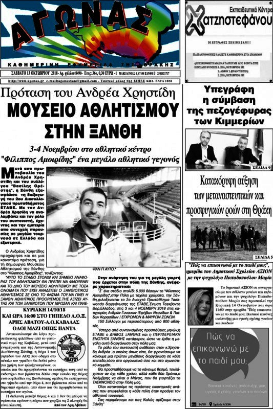 Αγώνας
