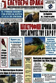 Ελεύθερη Θράκη