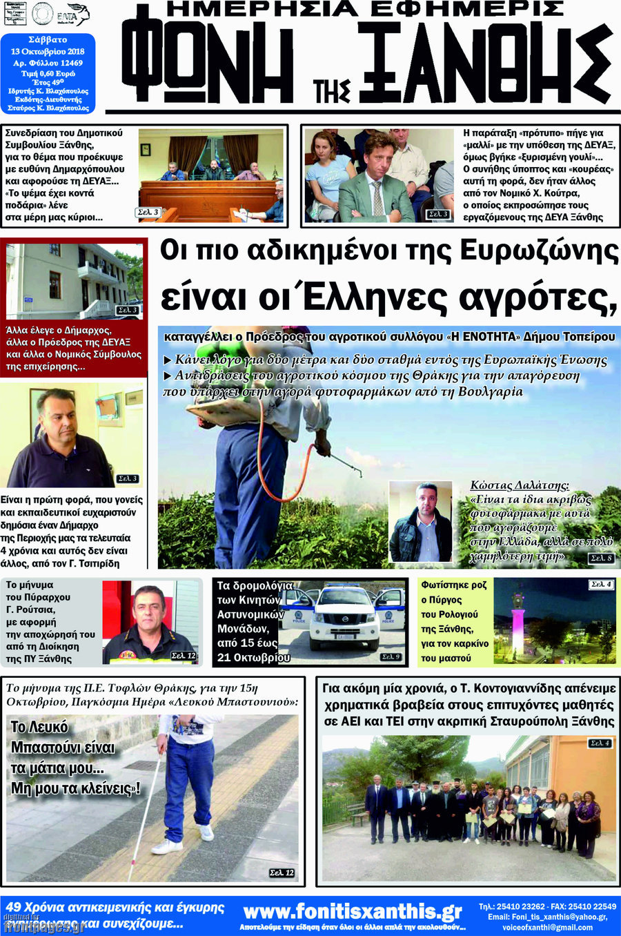 Φωνή της Ξάνθης