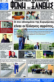 /Φωνή της Ξάνθης