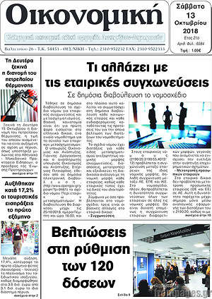 Πρωτοσέλιδο Οικονομική
