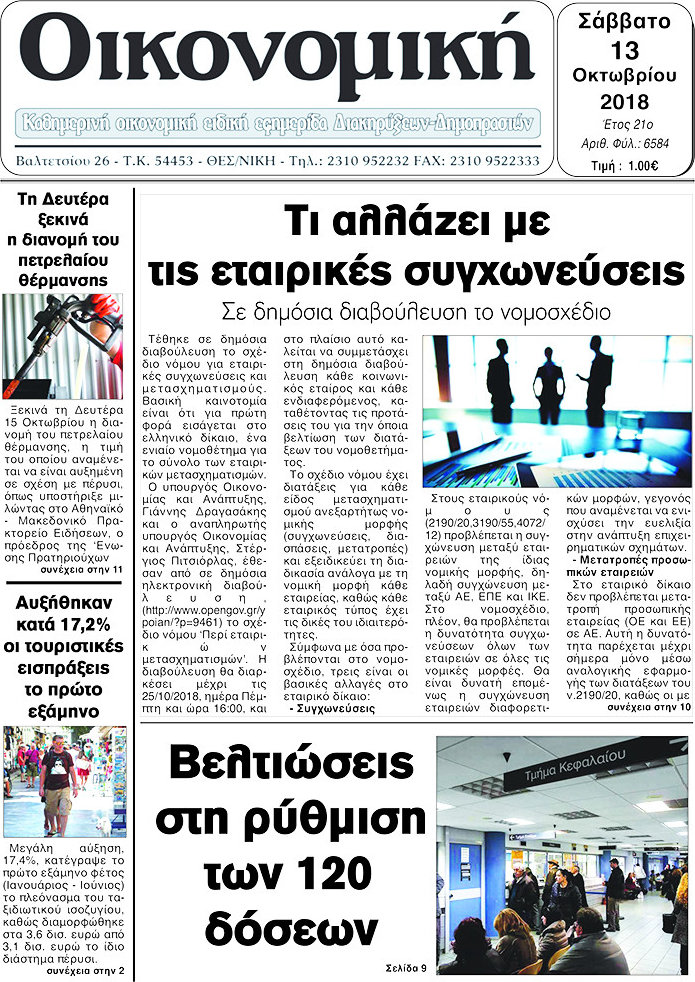 Οικονομική