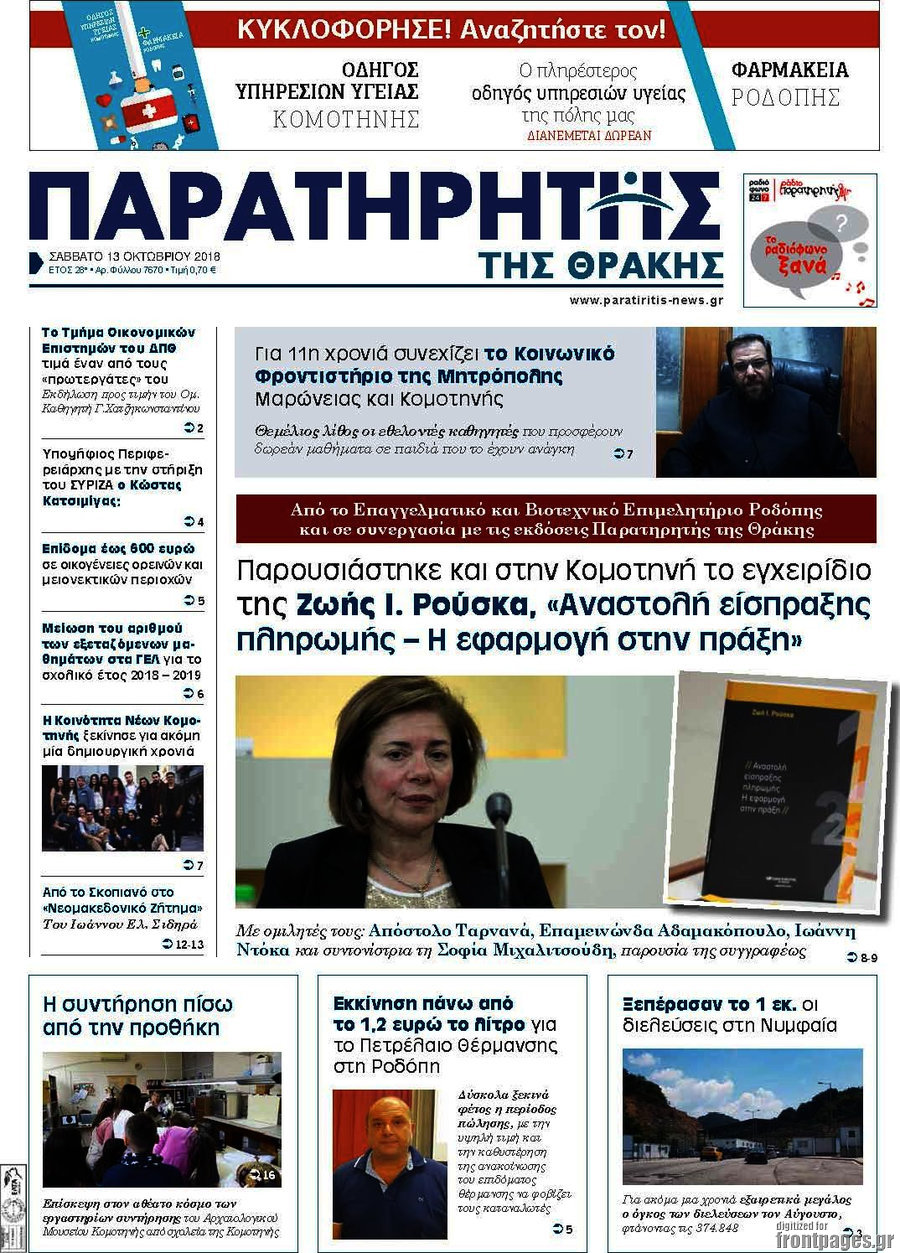 Παρατηρητής