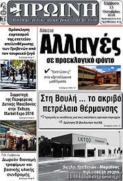 /Πρωινή Γρεβενών