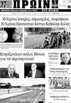 Πρωτοσέλιδο Πρωινή του Κιλκίς