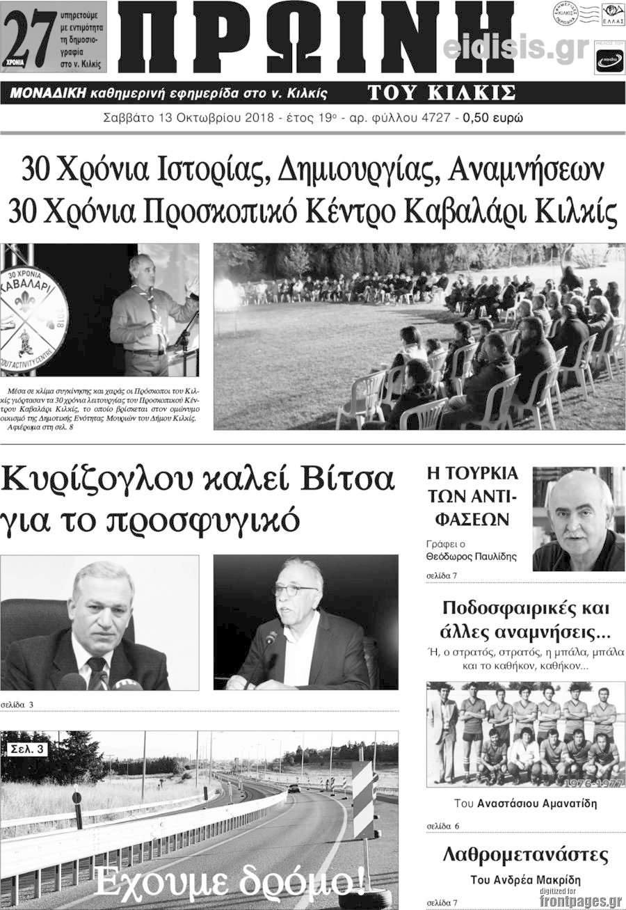 Πρωινή του Κιλκίς