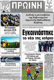 /Πρωινή Κοζάνης