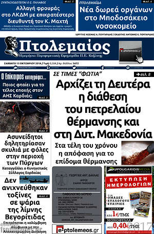 Πρωτοσέλιδο Πτολεμαίος