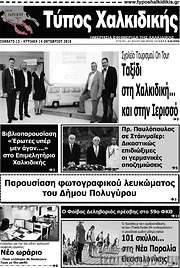 /Τύπος Χαλκιδικής