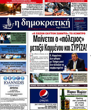 Πρωτοσέλιδο Δημοκρατική Ρόδου