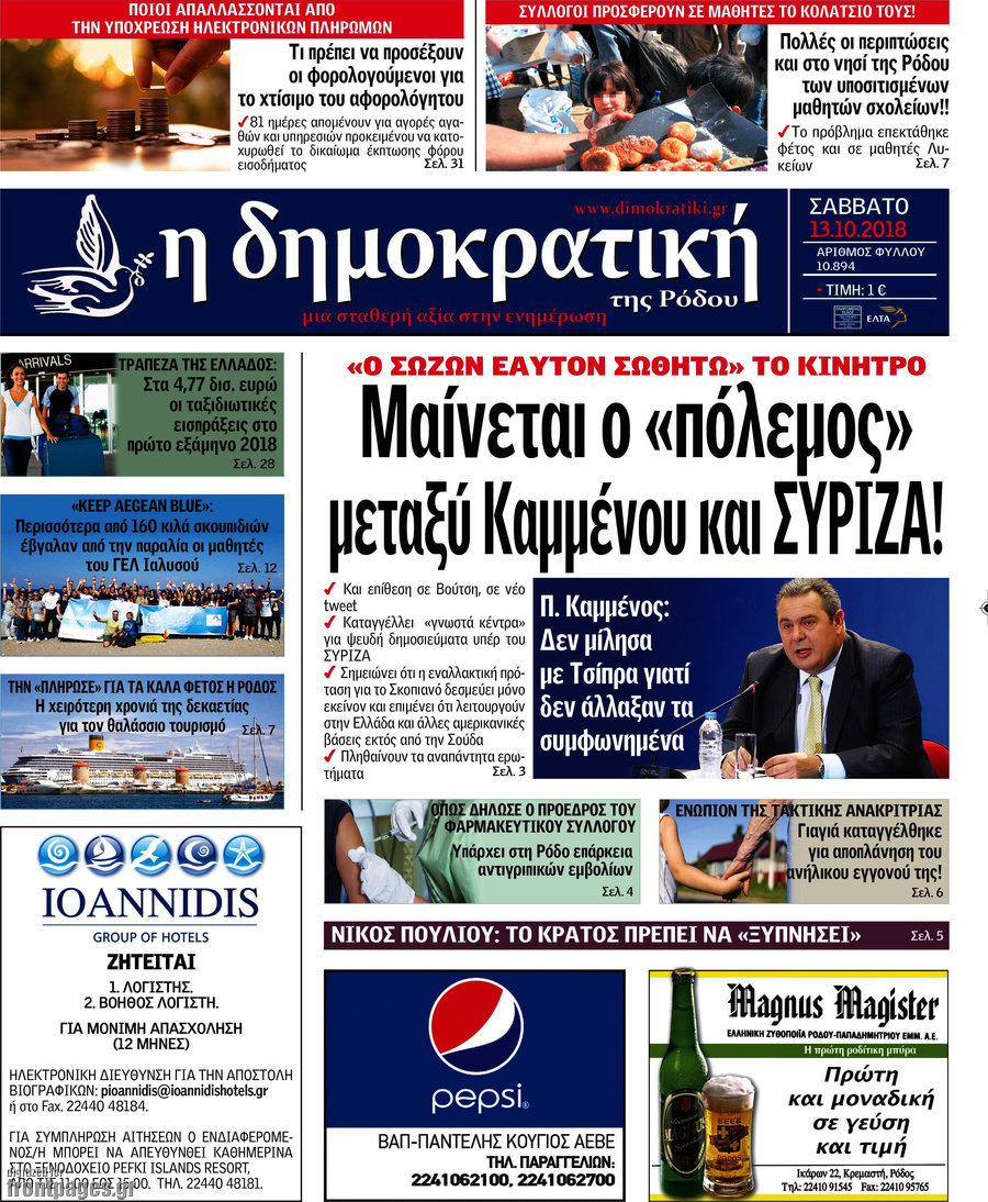 Δημοκρατική Ρόδου