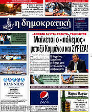 /Δημοκρατική Ρόδου