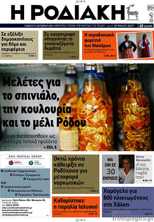 Πρωτοσέλιδο Η Ροδιακή