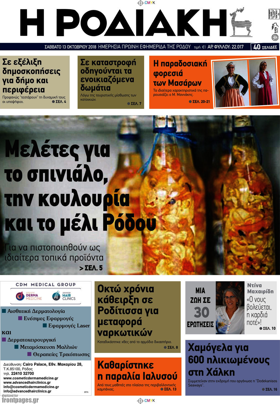 Η Ροδιακή