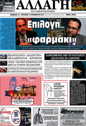 Πρωτοσέλιδο Αλλαγή