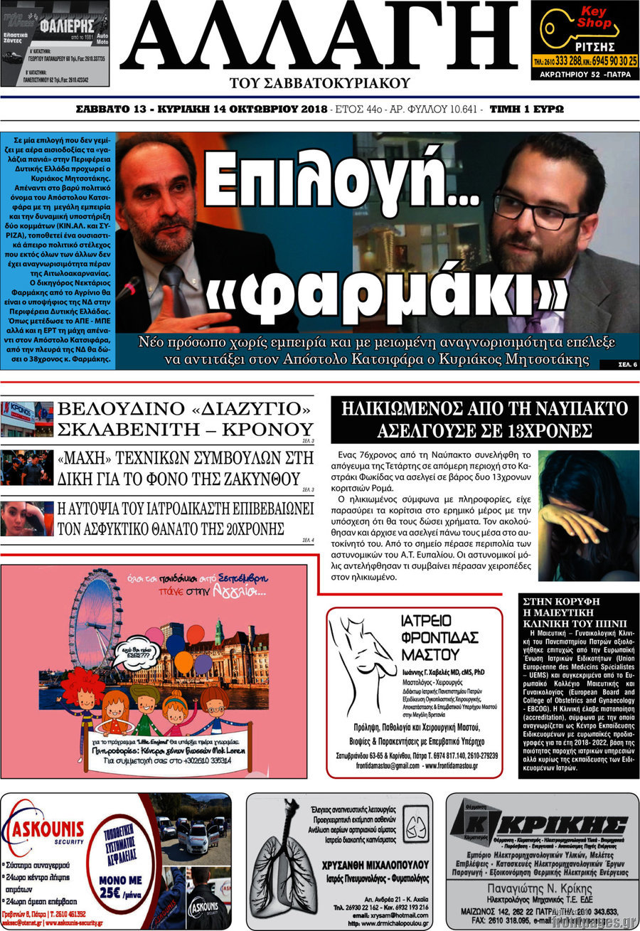 Αλλαγή