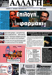 /Αλλαγή
