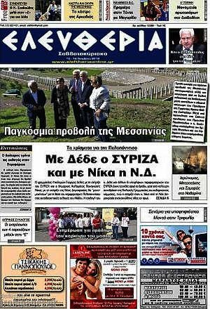 Πρωτοσέλιδο Ελευθερία