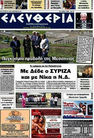Ελευθερία