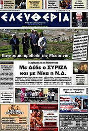 /Ελευθερία