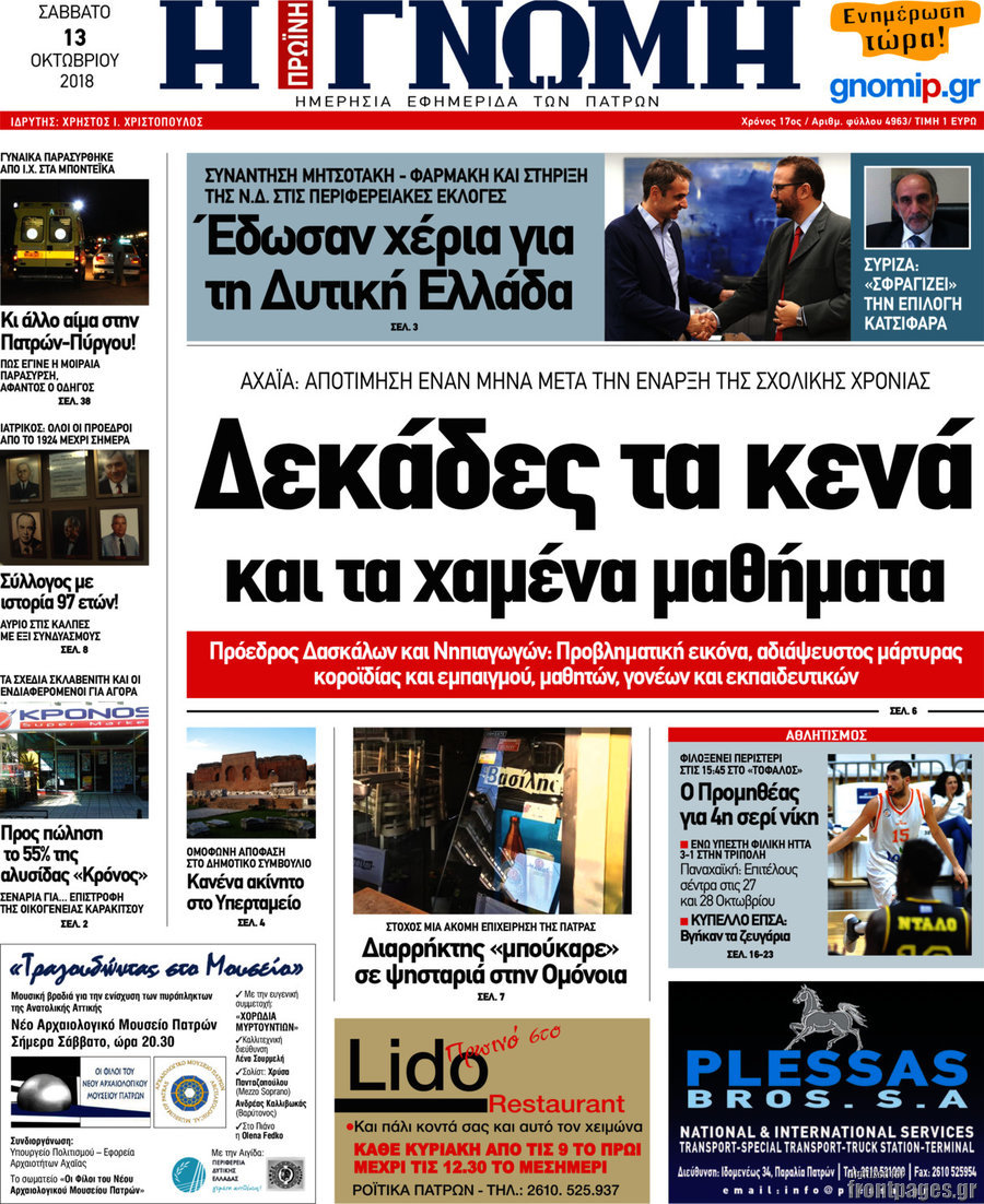 Η Γνώμη