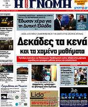 /Η Γνώμη