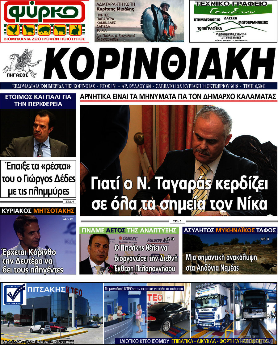 Κορινθιακή