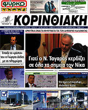 /Κορινθιακή
