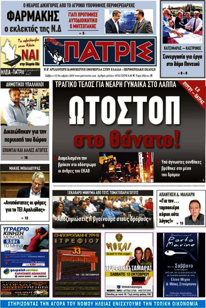 Πατρίς