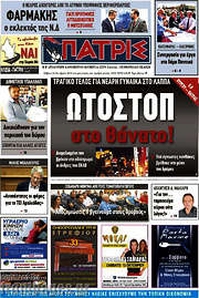 /Πατρίς