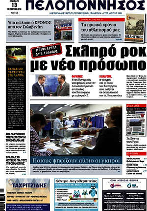 Πρωτοσέλιδο Πελοπόννησος