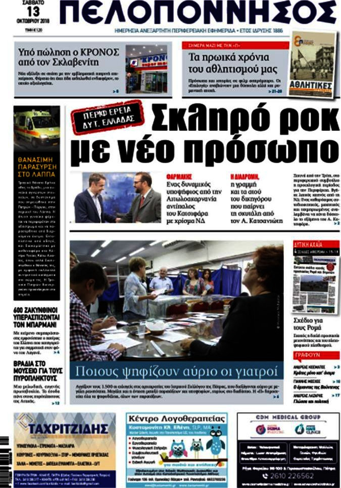Πελοπόννησος