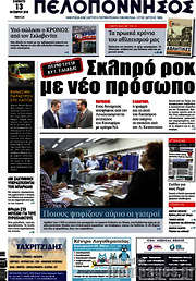 /Πελοπόννησος