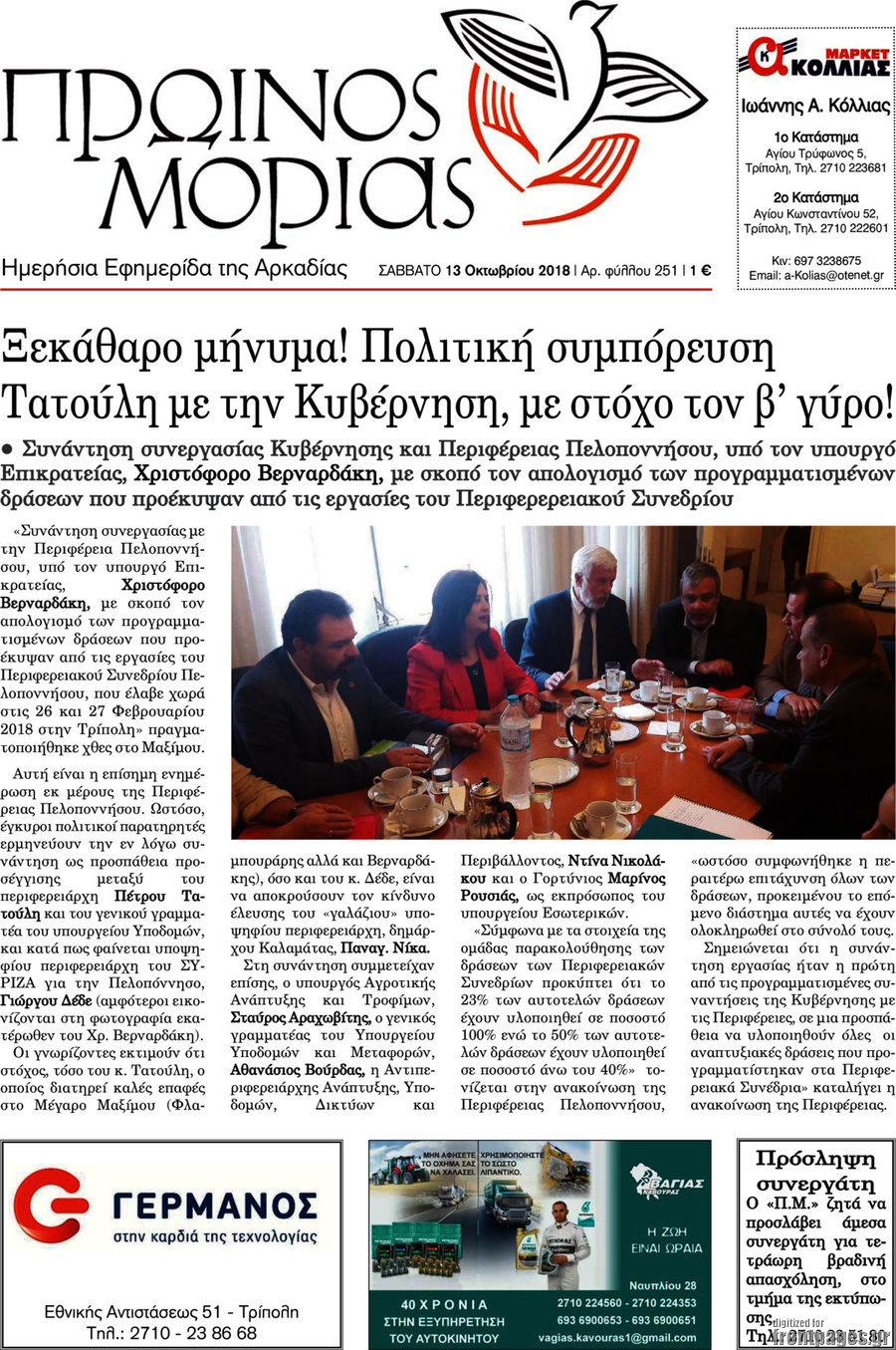 Πρωινός Μοριάς