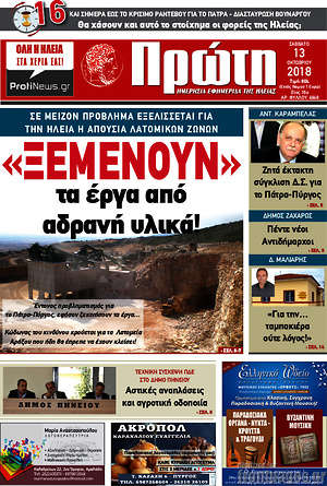 Πρωτοσέλιδο Πρώτη