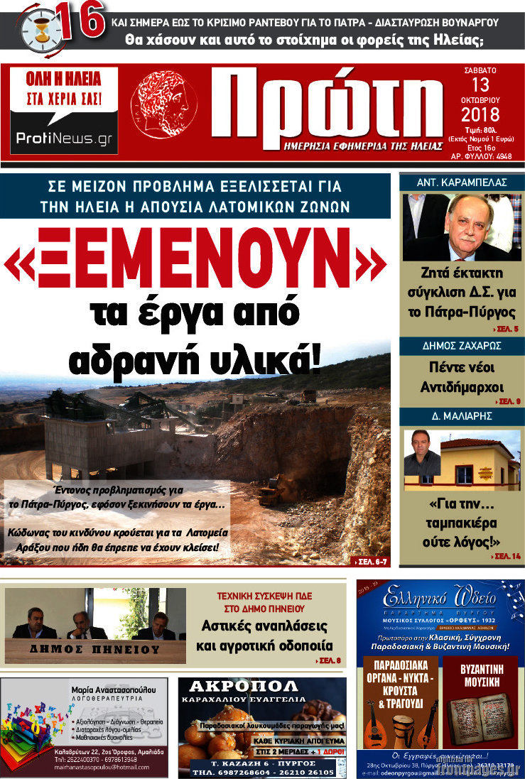 Πρώτη