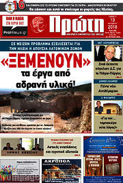 /Πρώτη