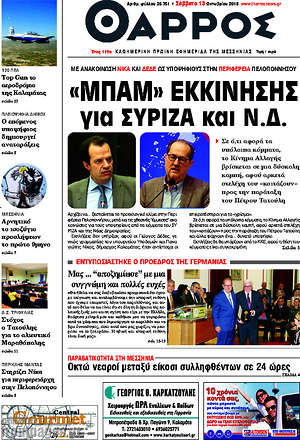 Πρωτοσέλιδο Θάρρος